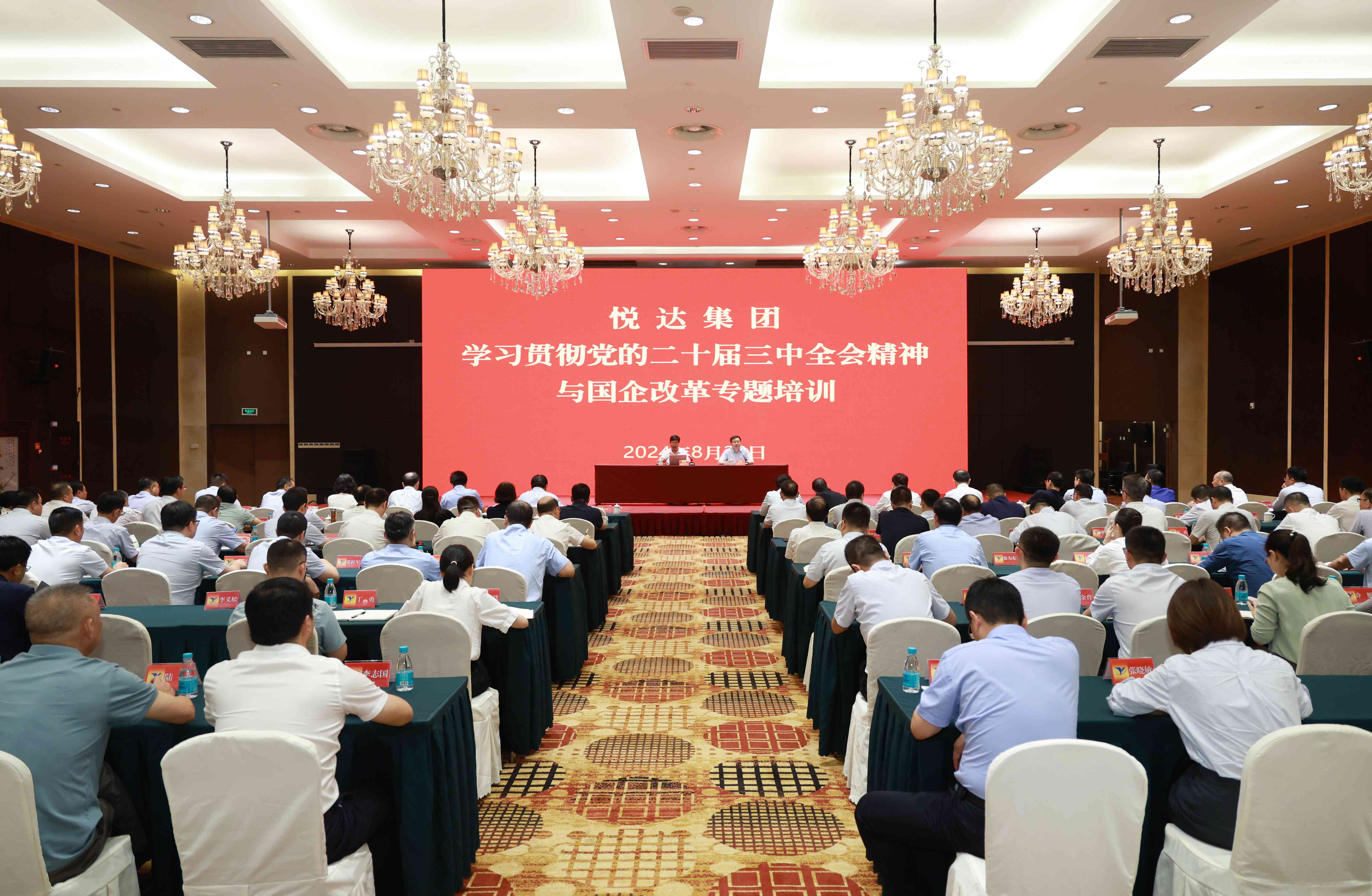 集團舉辦學習貫徹黨的二十屆三中全會精神與國企改革專題培訓會